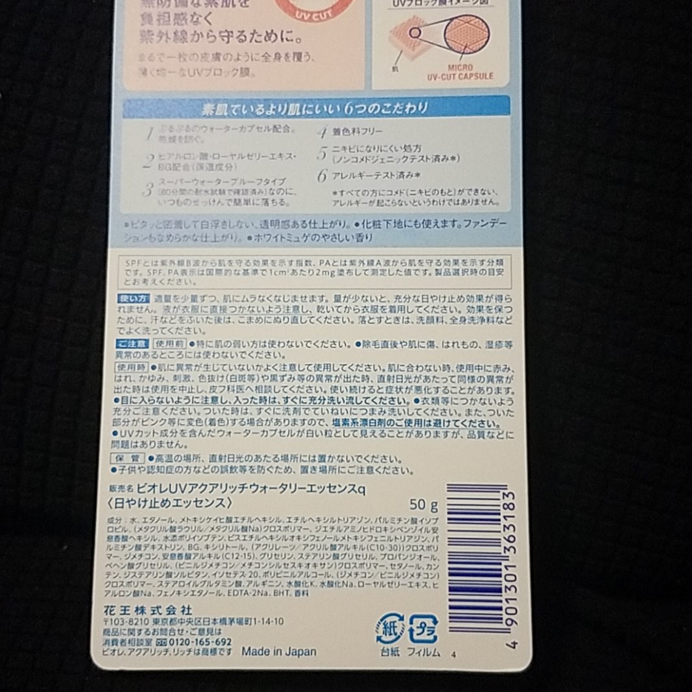 Biore UV watery essence SPA 50+ PA++++ - Picture 5 of 5
